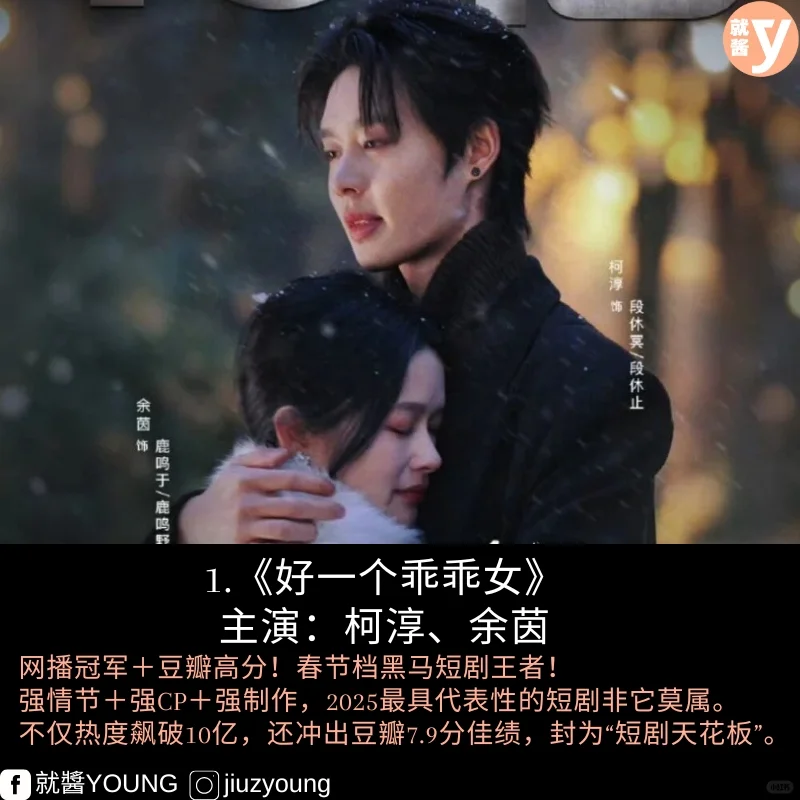 2025 TOP10短剧推荐！一起追起来😍（下）