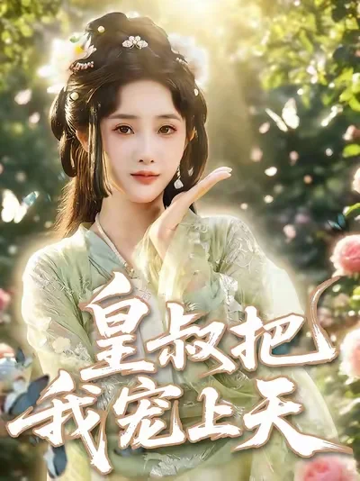 新短剧上线了！