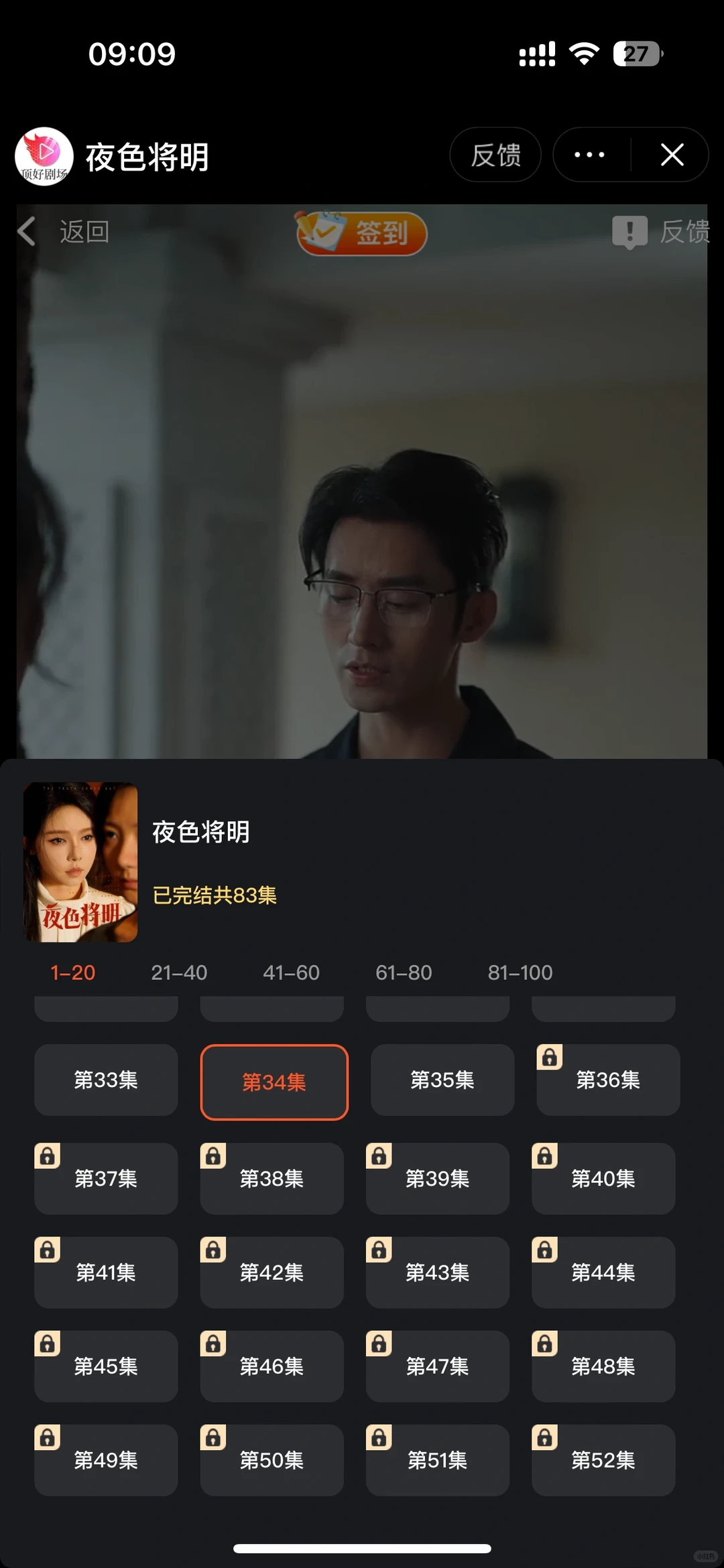 短剧《夜色将明》免费看全集