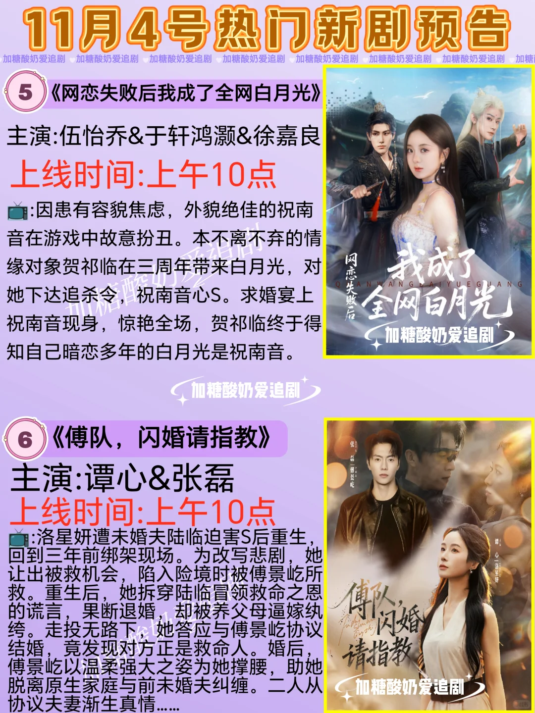 天花板短剧！11月4日热门短剧预告