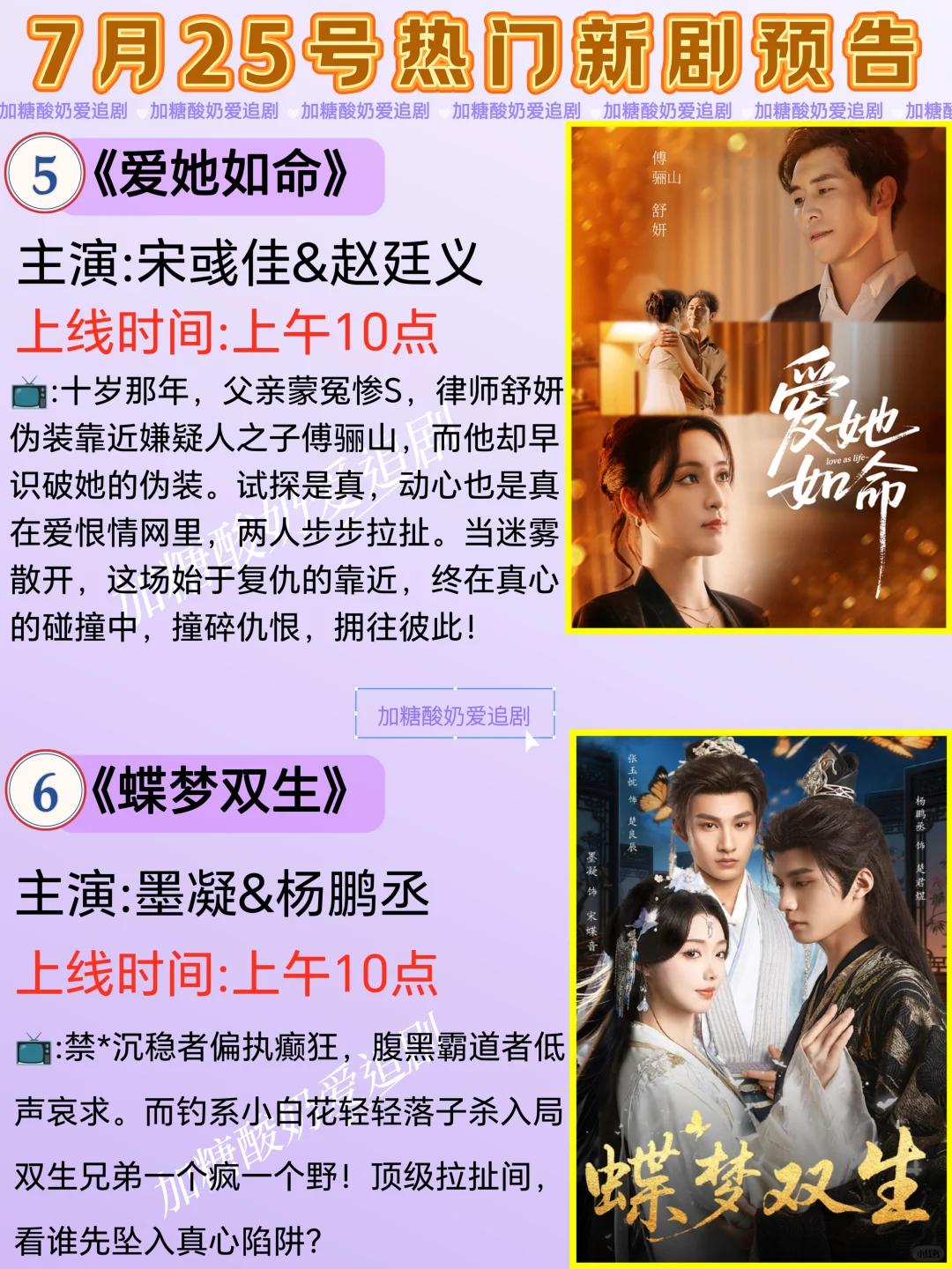 天花板短剧💥7月25日热门短剧预告