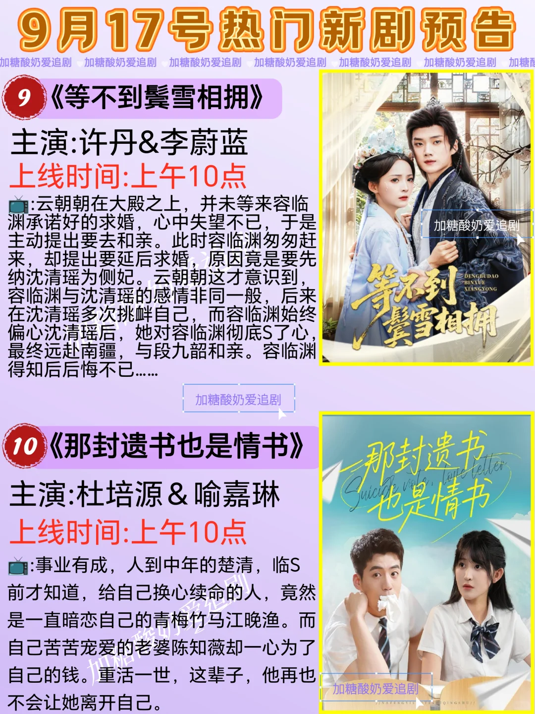 天花板短剧💥9月17日热门短剧预告