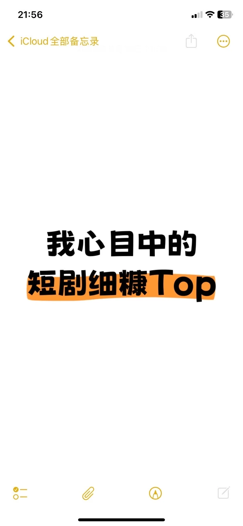 我心中的短剧细糠（持续更新）