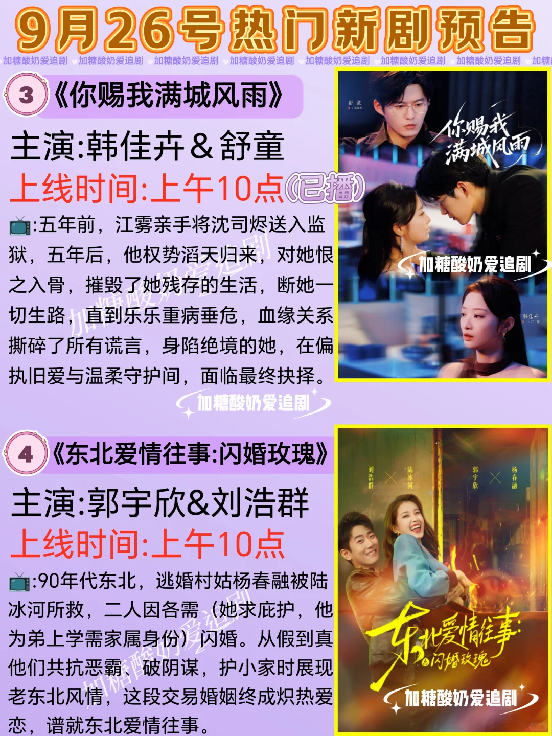 天花板短剧💥9月26日热门短剧预告