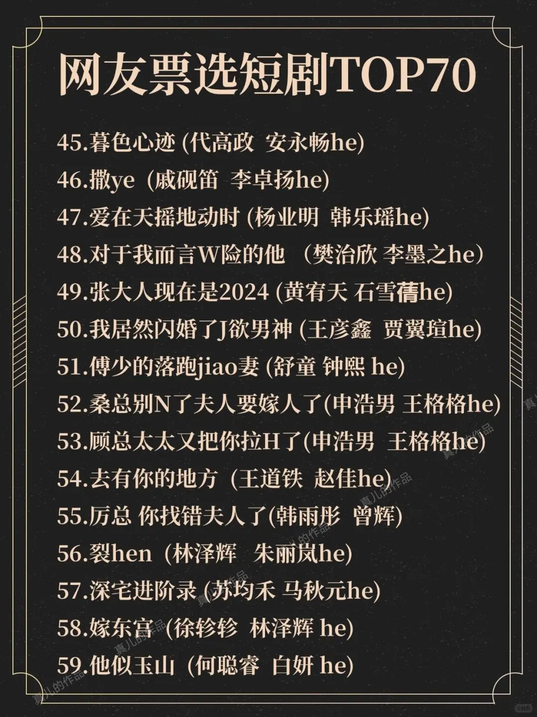 网友票选高质量短剧TOP70！剧荒求推见!!