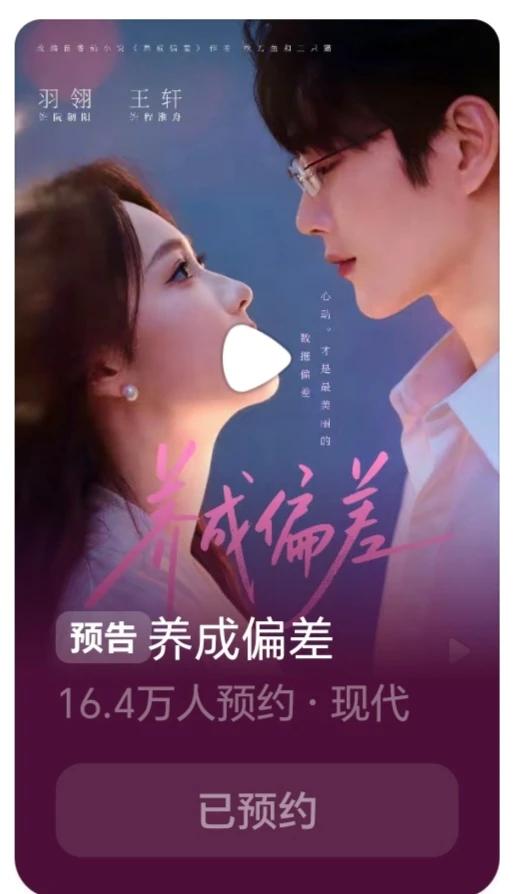 这些短剧都能预约了，还得是短国的速度！！