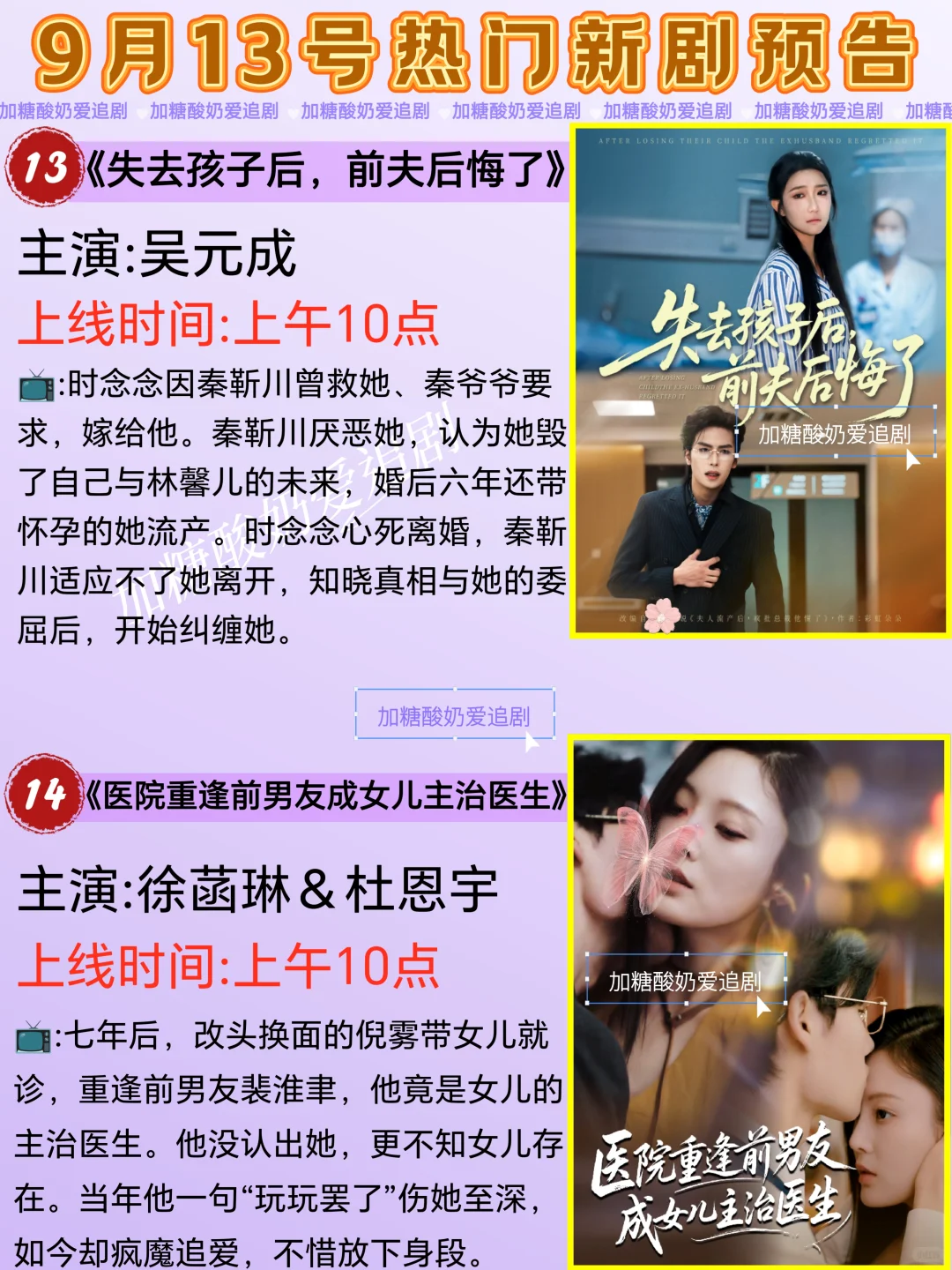 宝藏好剧💥9月13日热门短剧预告