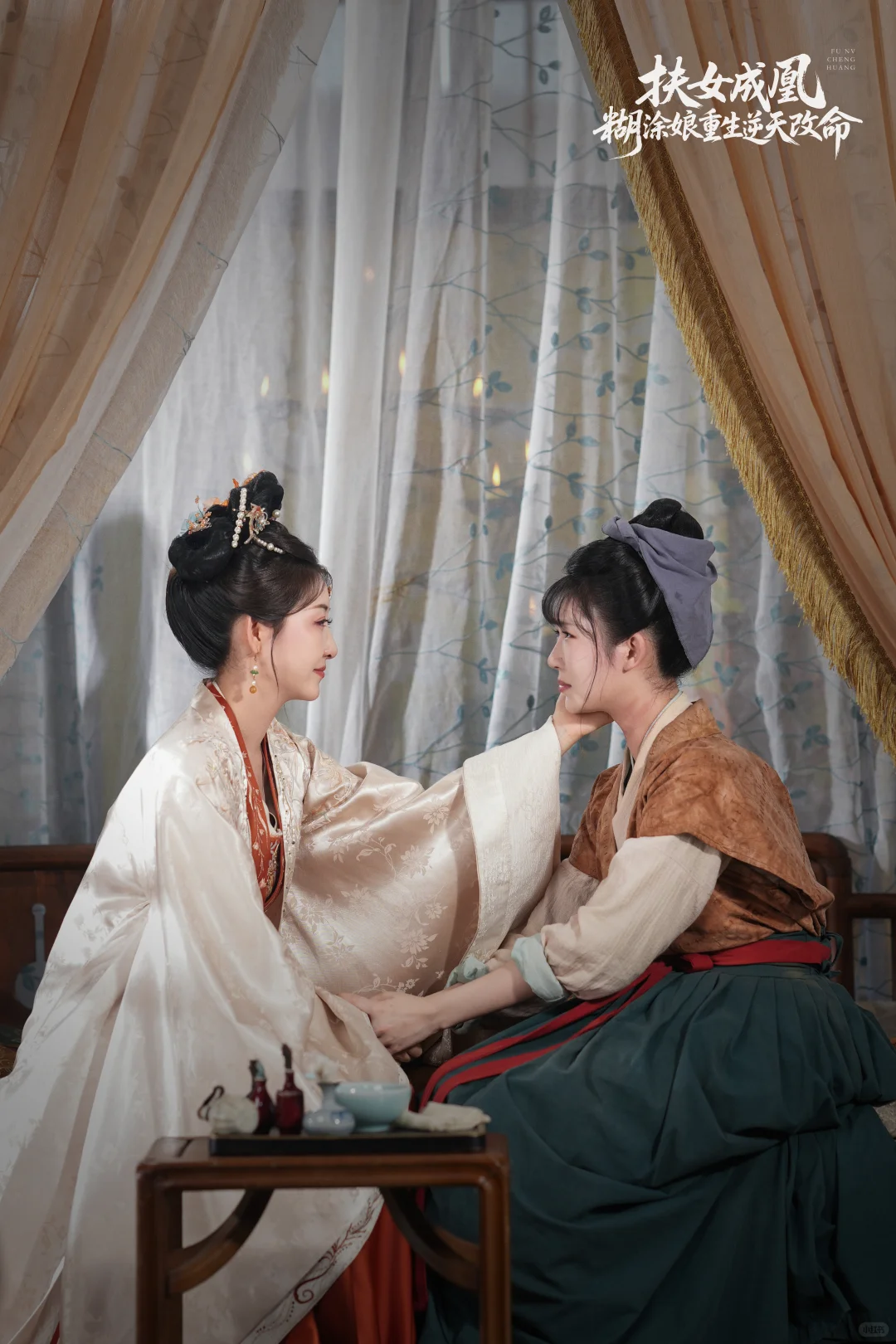 《扶女成凰》的母女剧照最新释出！