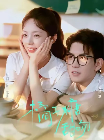 [20251202上新][一本多版]第三版橘子糖