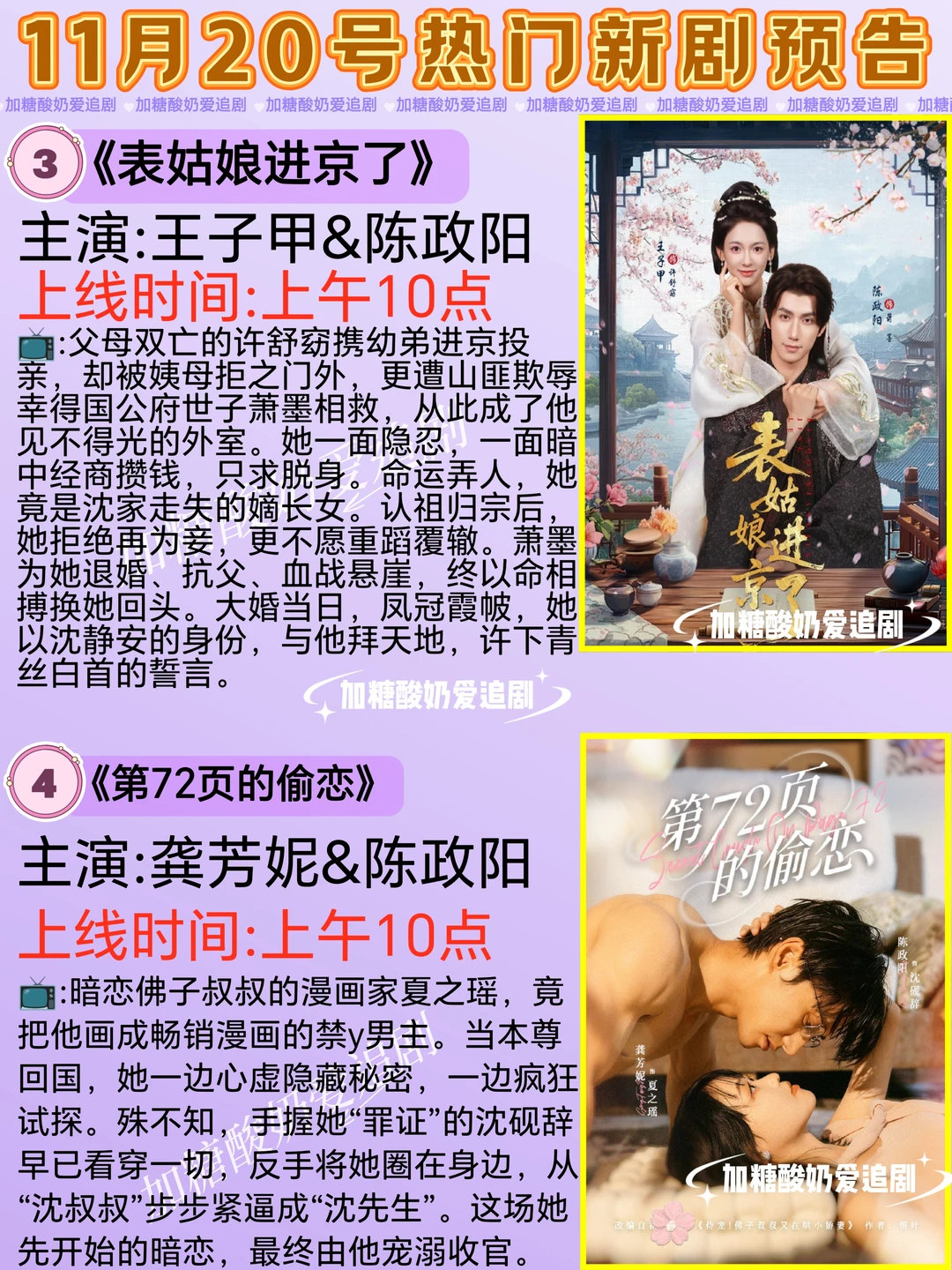 天花板短剧💥11月20日热门短剧预告