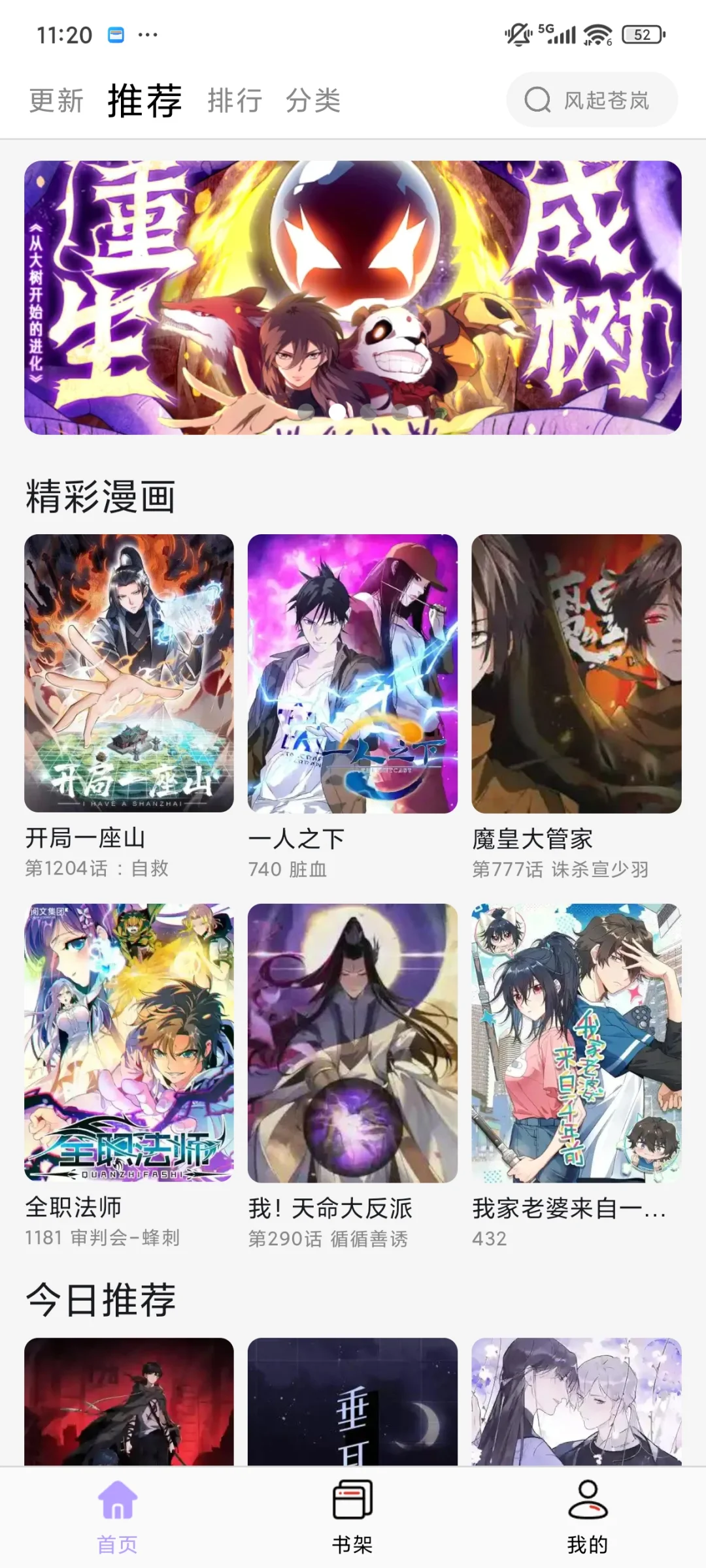 漫画软件分享，有偿，介意勿扰。仅限安卓