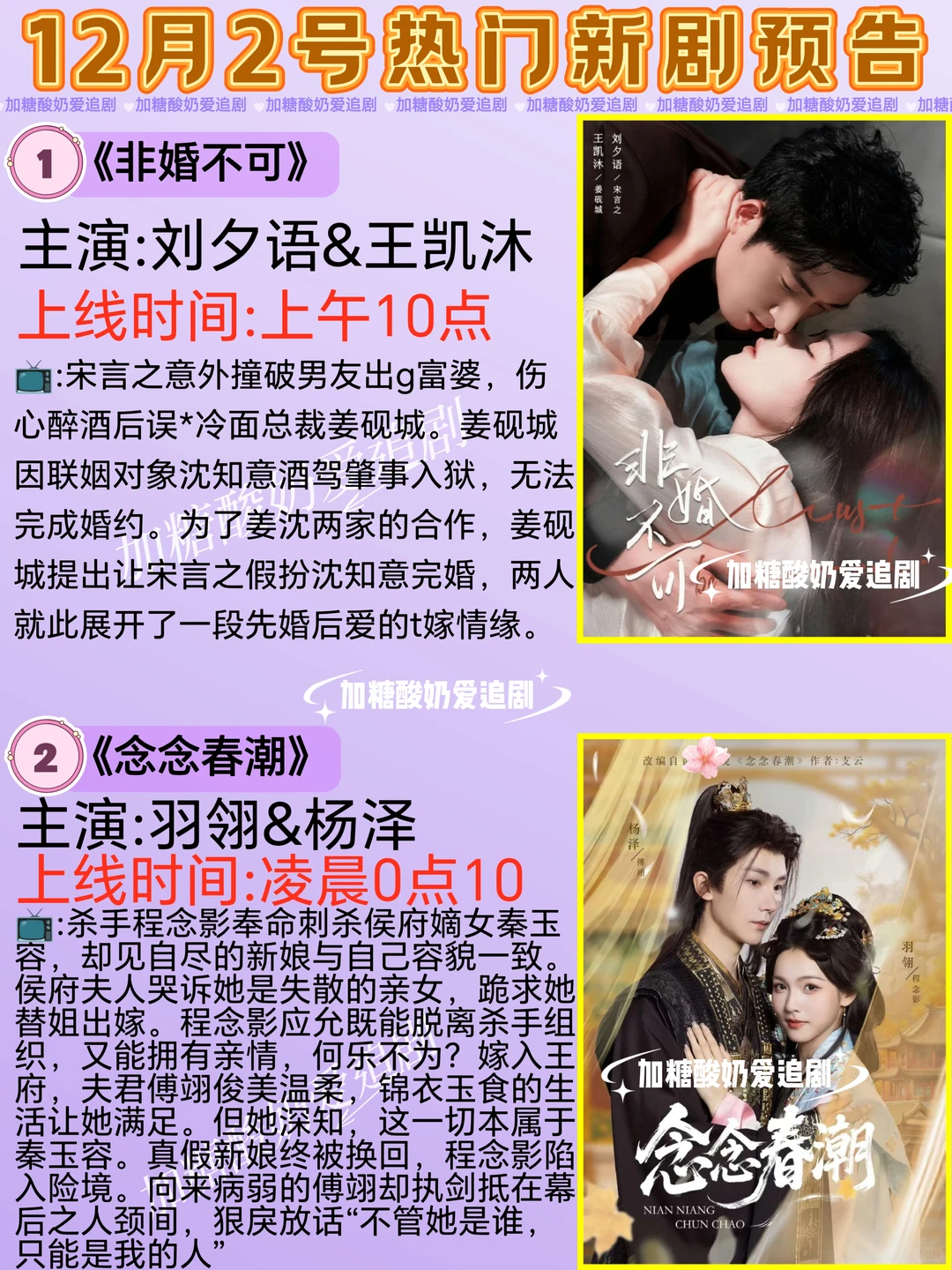 天花板短剧💥12月2日热门短剧预告