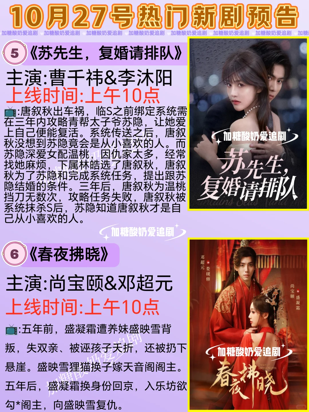 宝藏好剧💥10月27日热门短剧预告