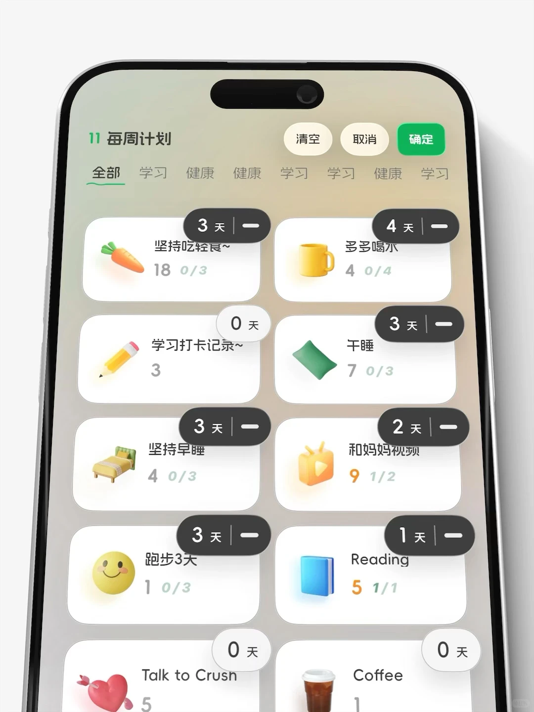 我做了一个App，能将你的“坏习惯”装起来！