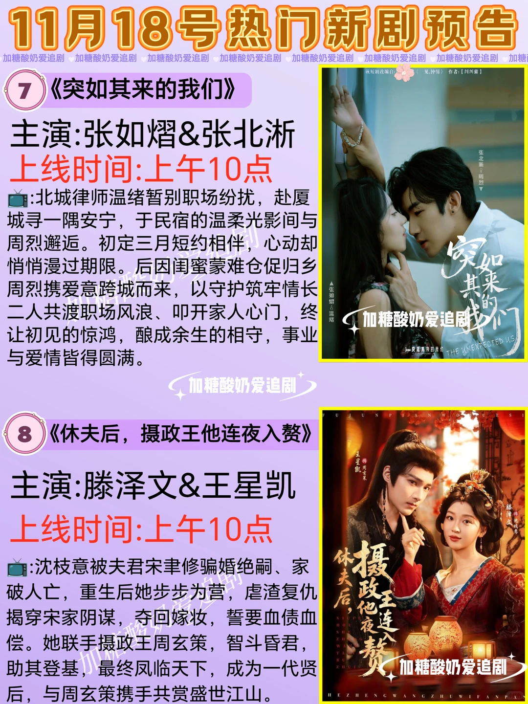 天花板短剧💥11月18日热门短剧预告