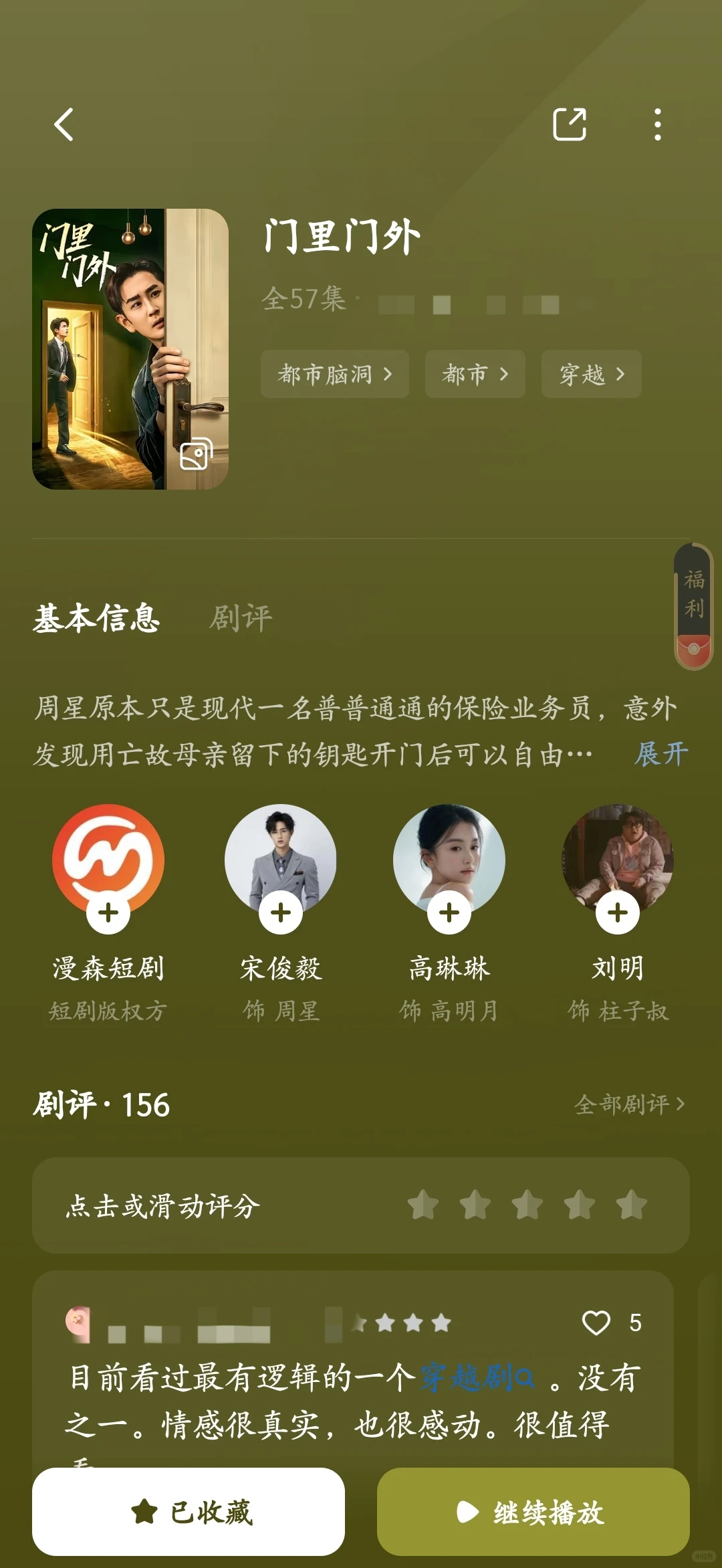 谁说女生不爱看男频的？