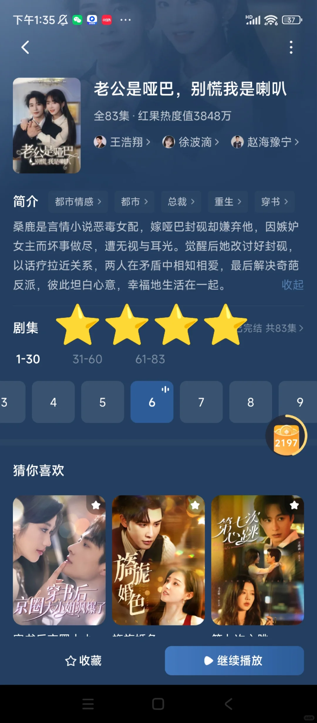 近期热门🔥短剧红黑榜×4