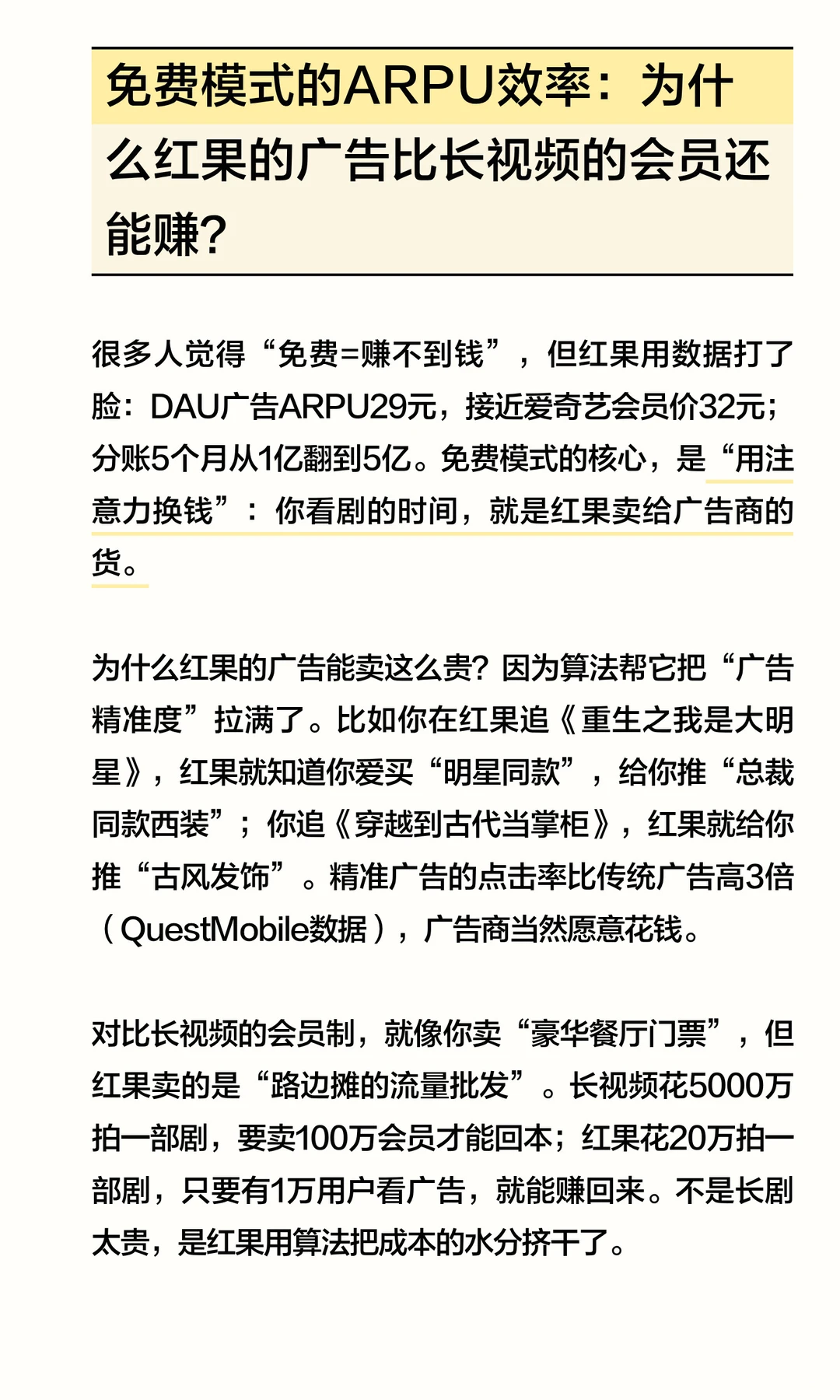 红果短剧：用广告让用户相当于全都“订阅