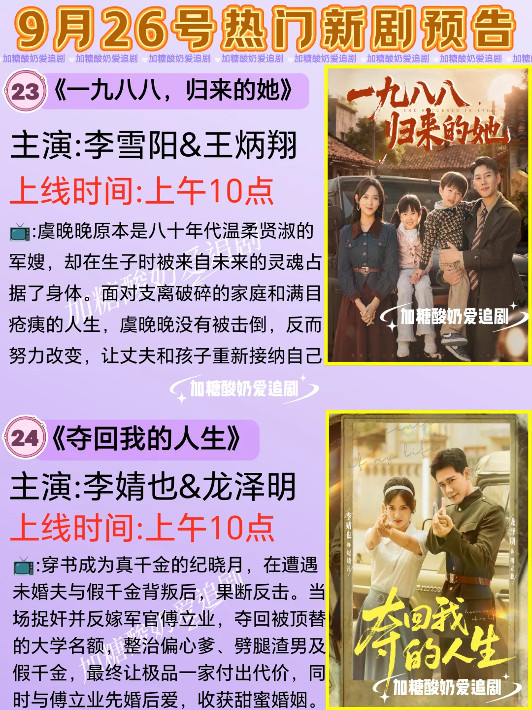 天花板短剧💥9月26日热门短剧预告