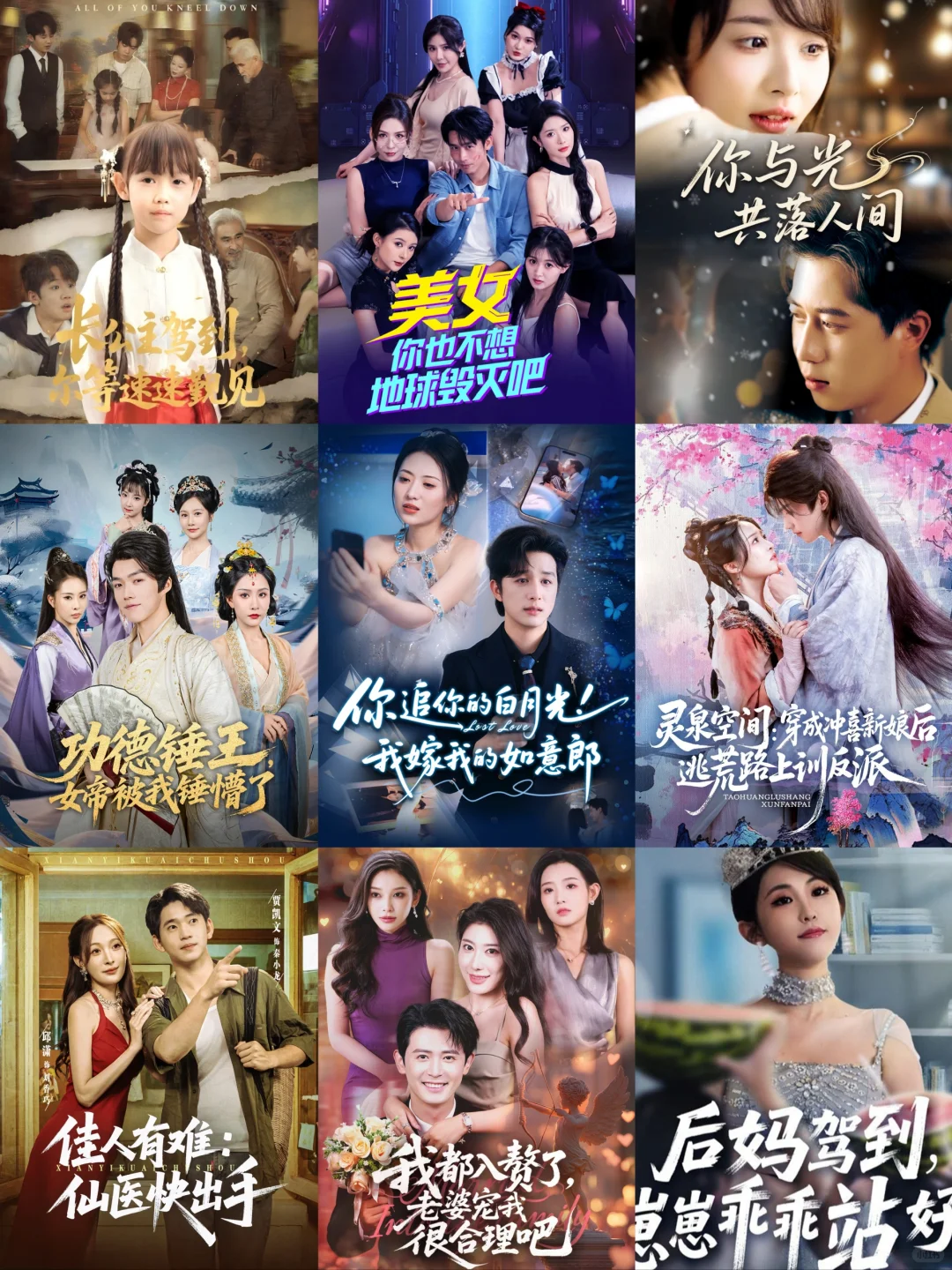 宝藏好剧💥9月10号热门短剧预告