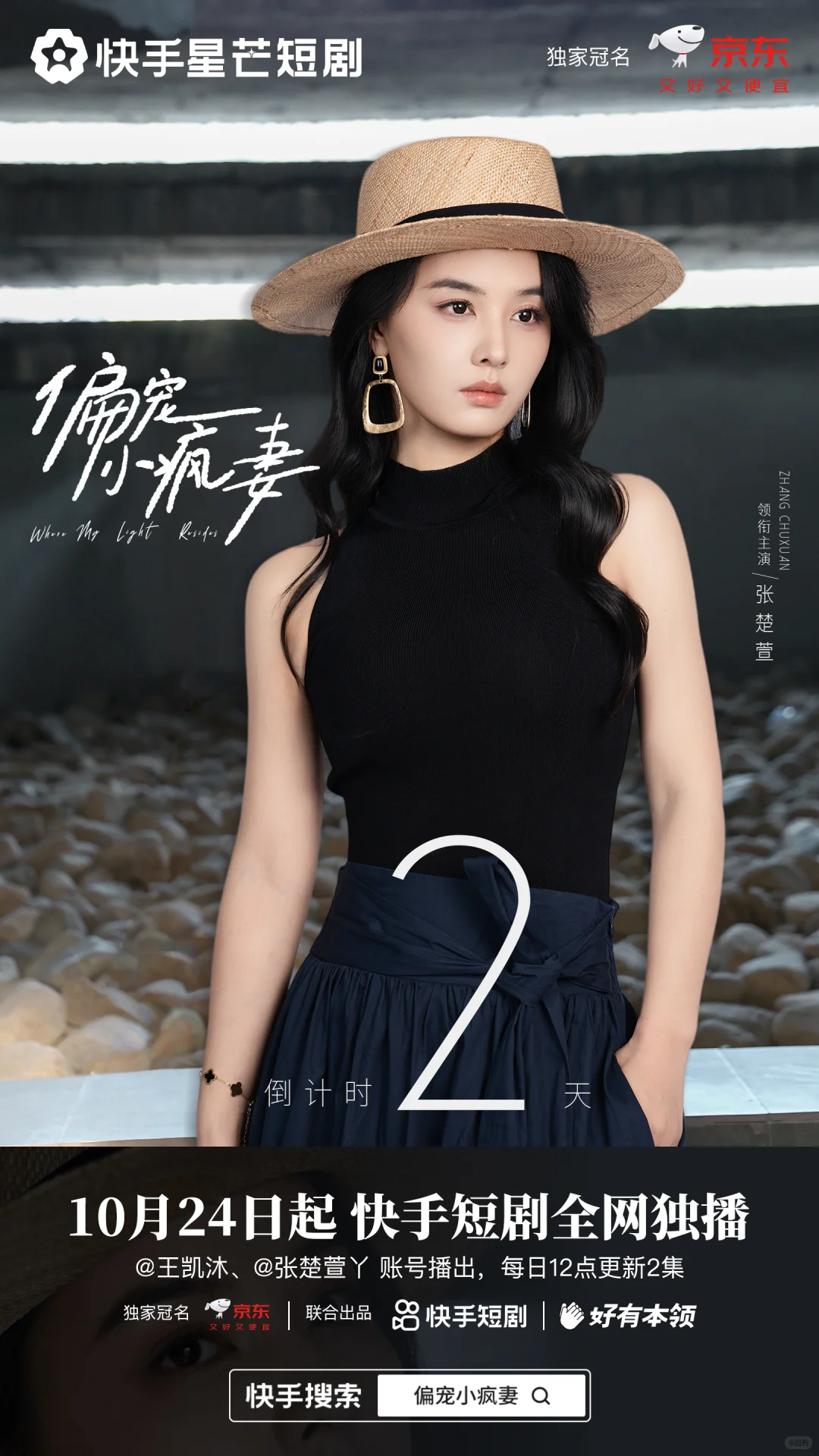 给王凯沐张楚萱的短剧《偏宠小疯妻》做海报