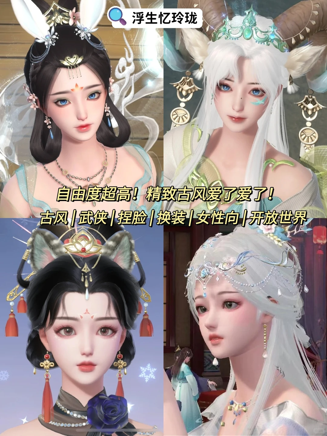 吹爆❗️这个国风捏脸游戏太绝了❗️