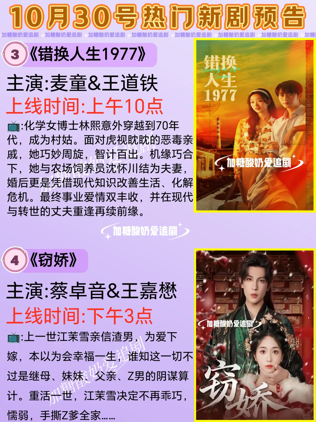 天花板短剧💥10月30日热门短剧预告