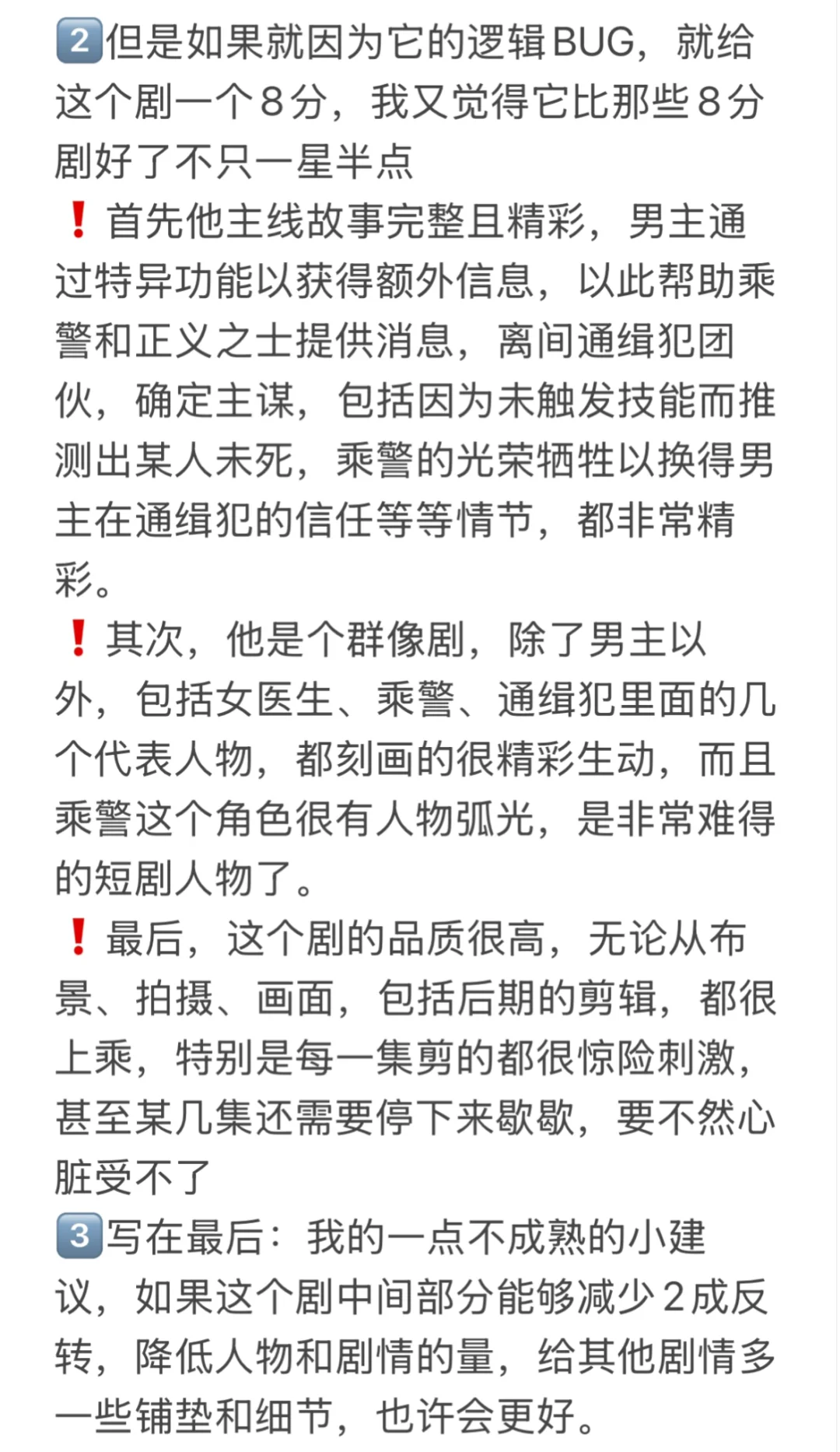 短剧测评34 难得一见的悬疑短剧，瑕不掩瑜