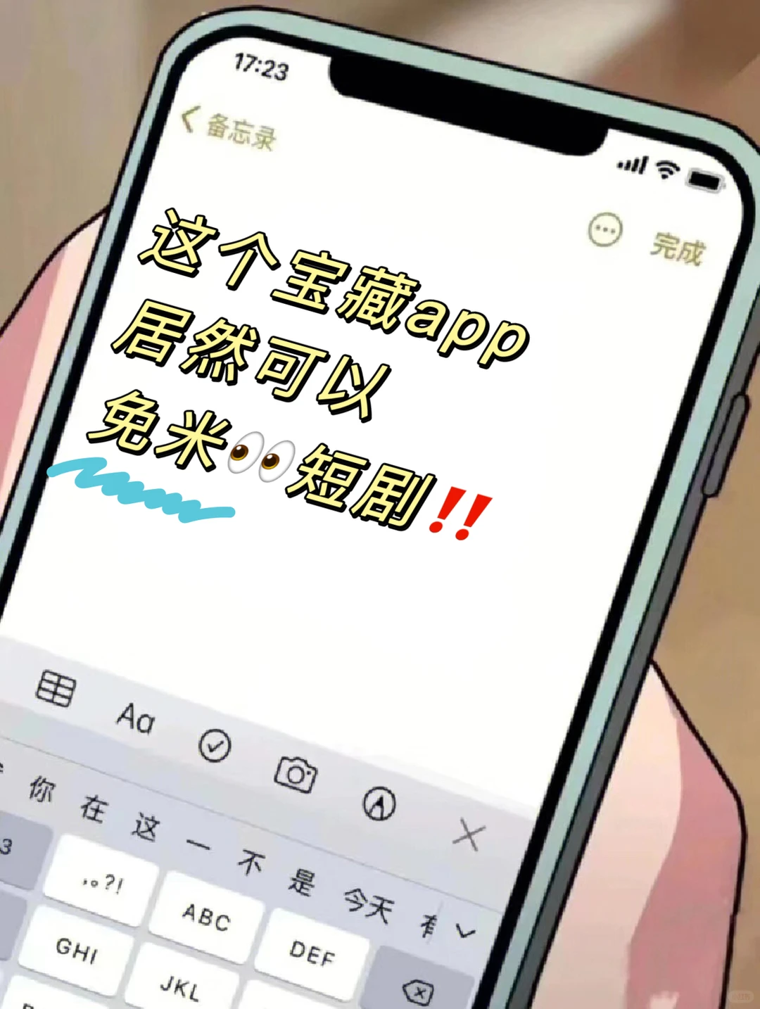 免费看短剧的app被找到啦‼️