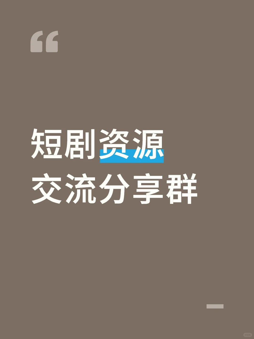 免费分享拒绝付费