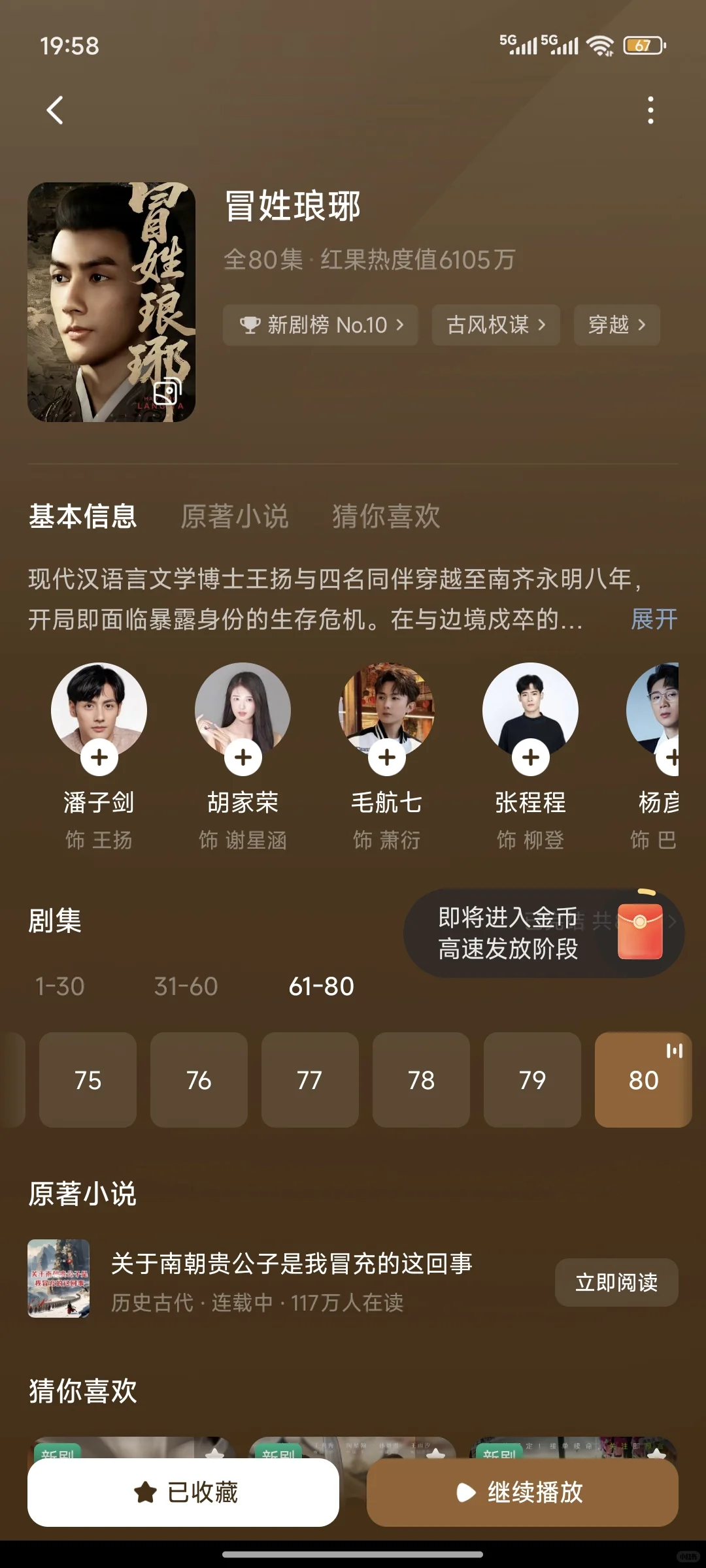 《冒姓琅琊》近一年看过最好看的短剧