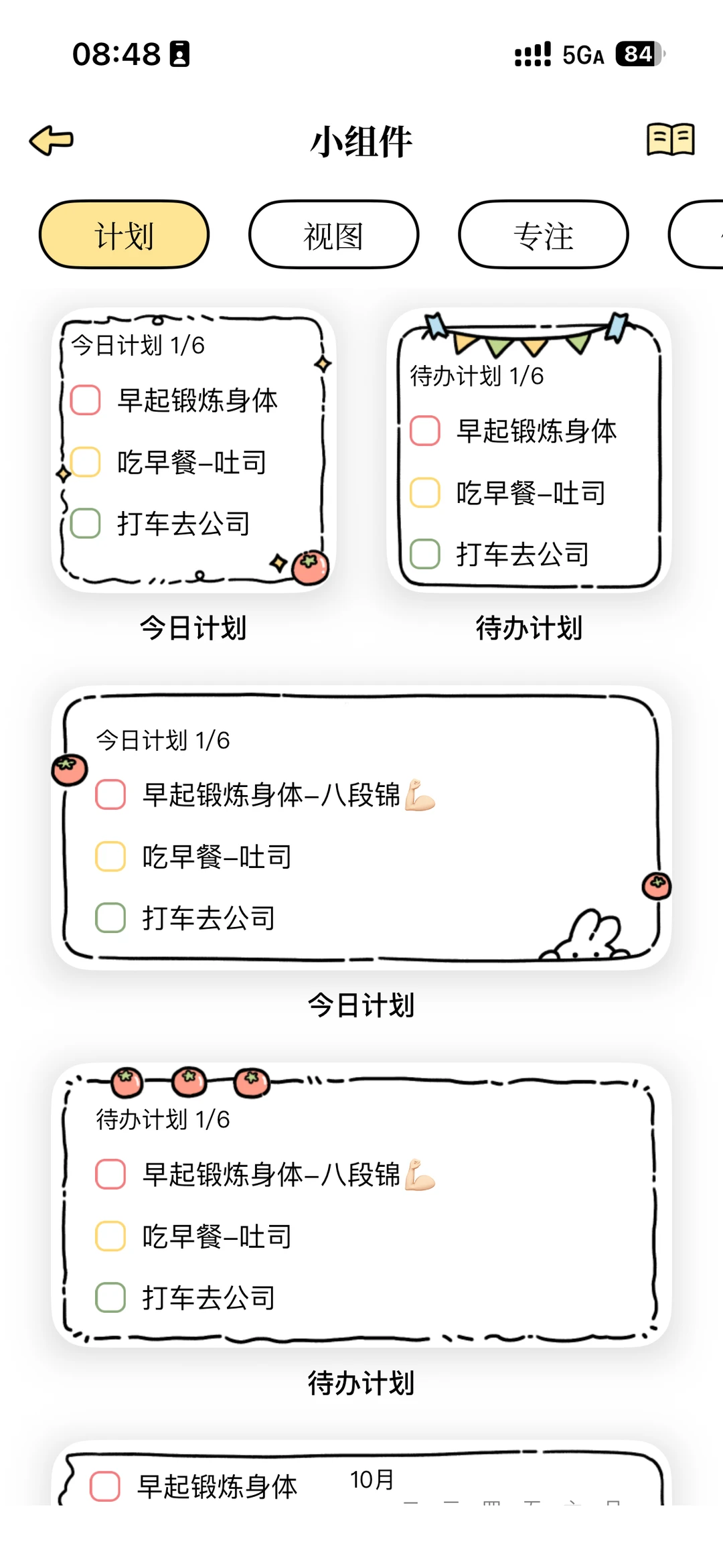 33594381 最可爱的时间管理 App！