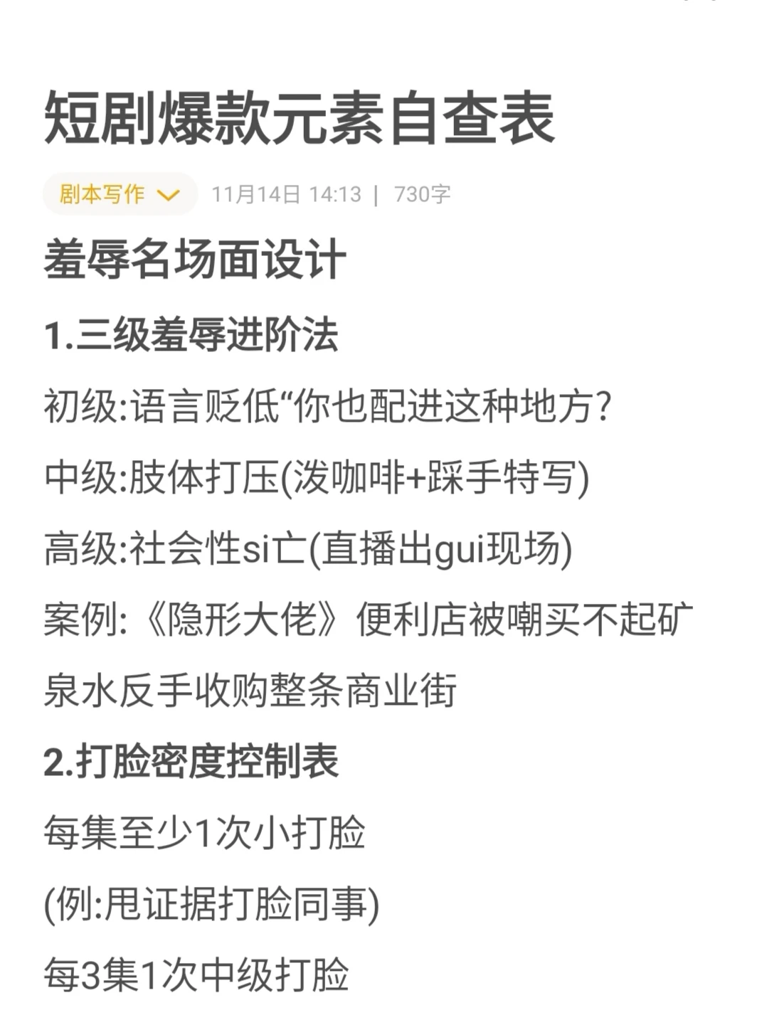 新人编剧必看，短剧爆款元素自查表