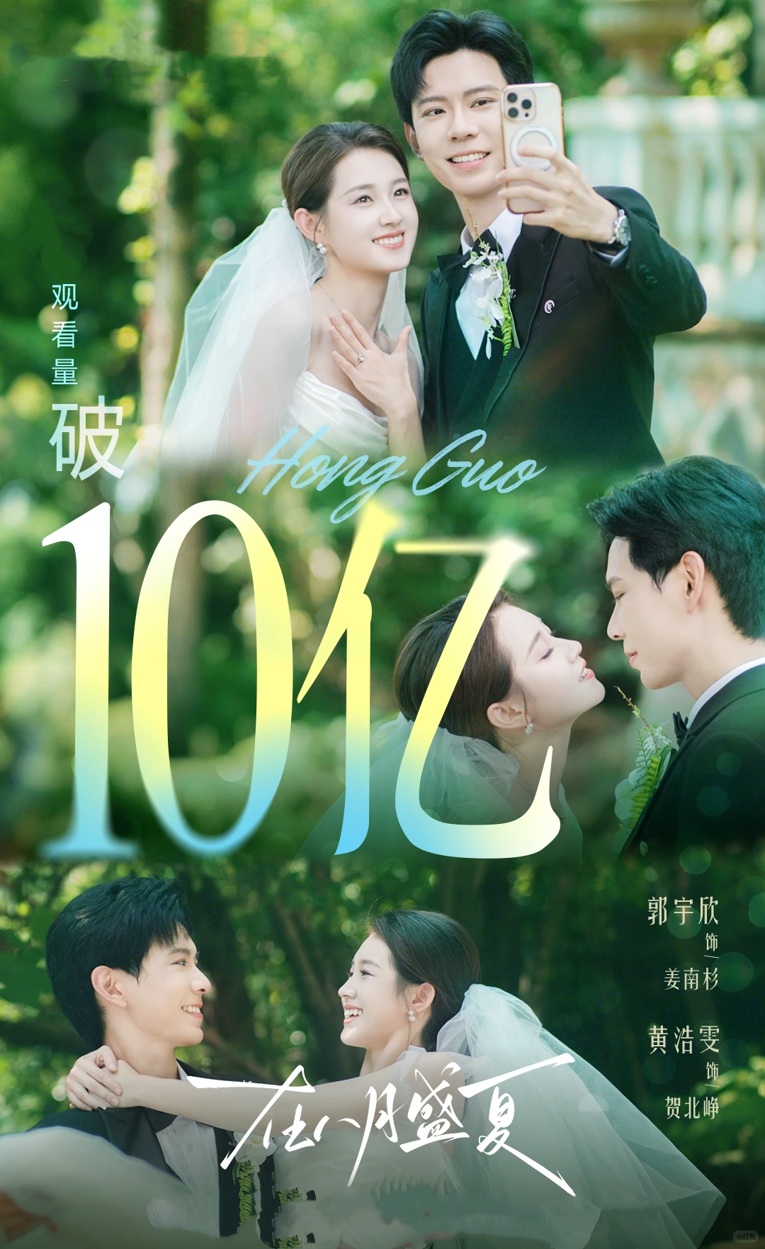 郭宇欣又有3部短剧播放破10亿了！