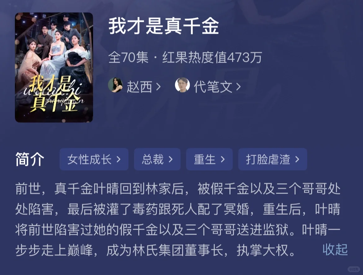 大女主虐渣爽文（我才是真千金）