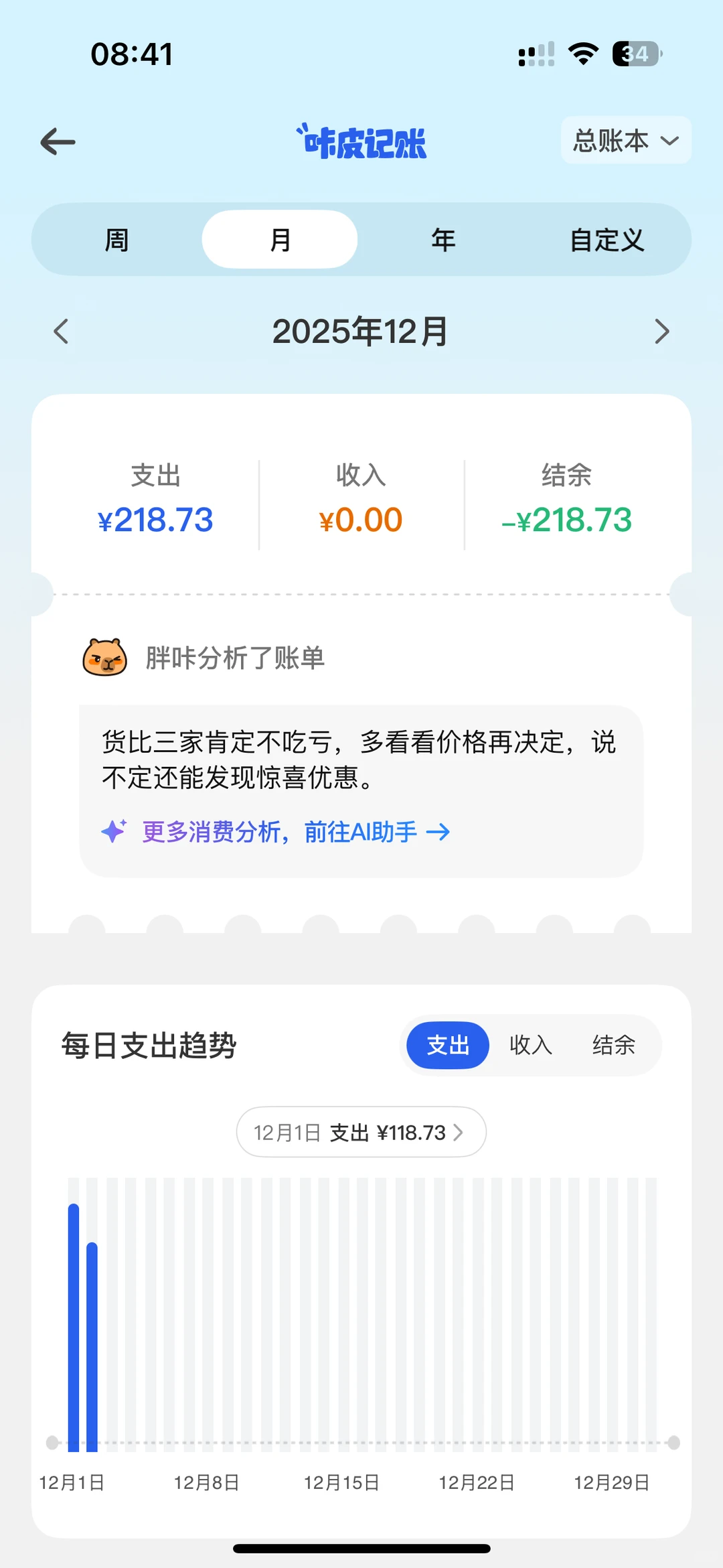 咔皮记账，没找到好用记账app的姐妹们来看。