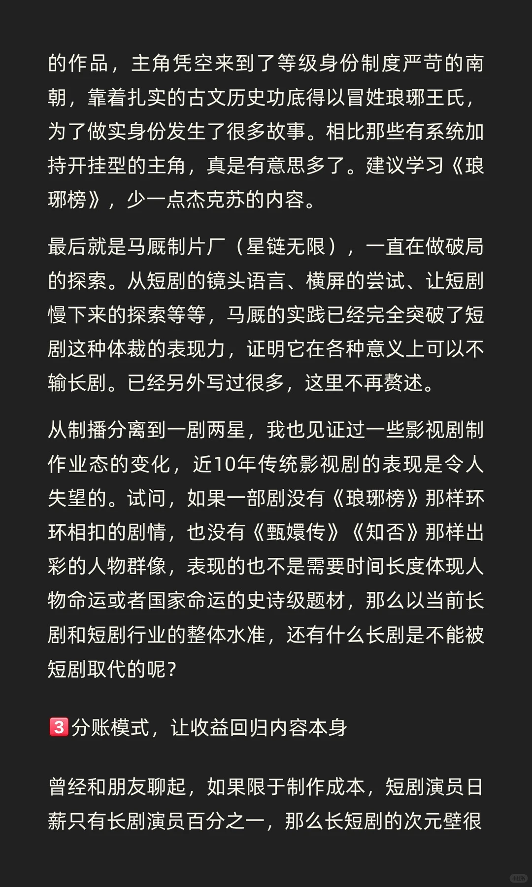 2025， 短剧上桌元年