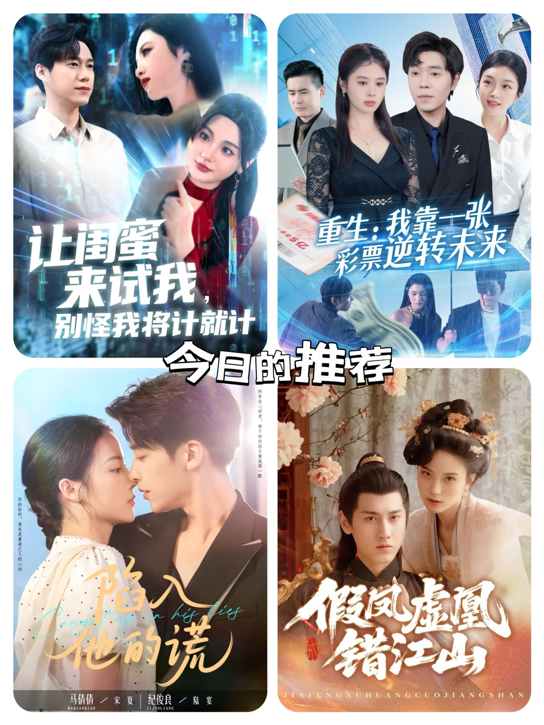 今日短剧推荐！！！