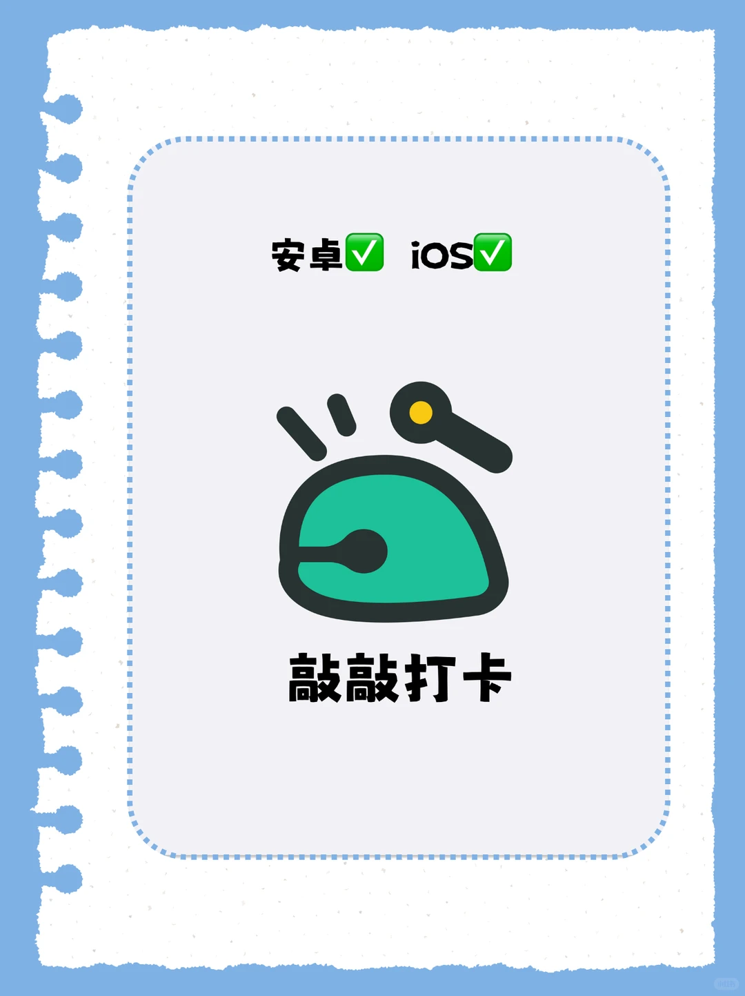 做了一个简洁的习惯打卡App