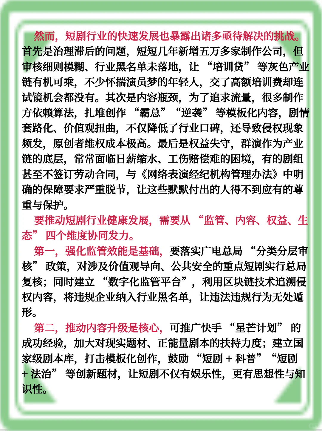 🔥面试热点——“短剧热”