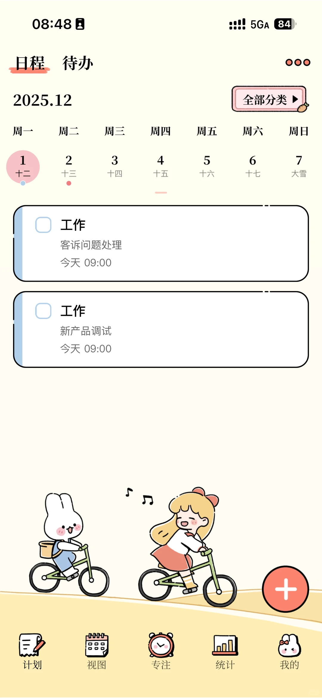33594381 最可爱的时间管理 App！