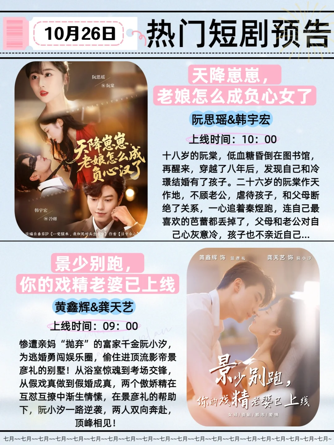 10月26日热门短剧推荐！
