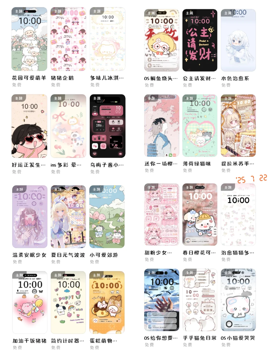 千万不要随便换主题！不然就会发现惊喜！！