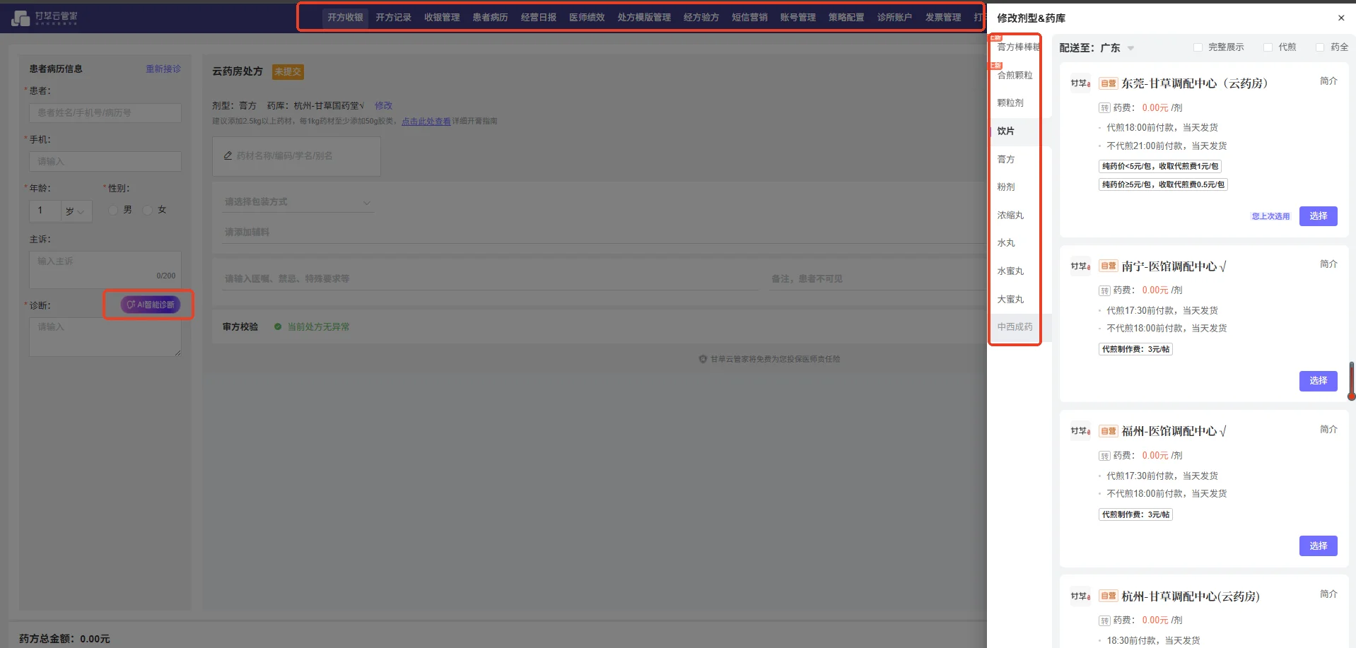 没见过这么好用的开方软件！