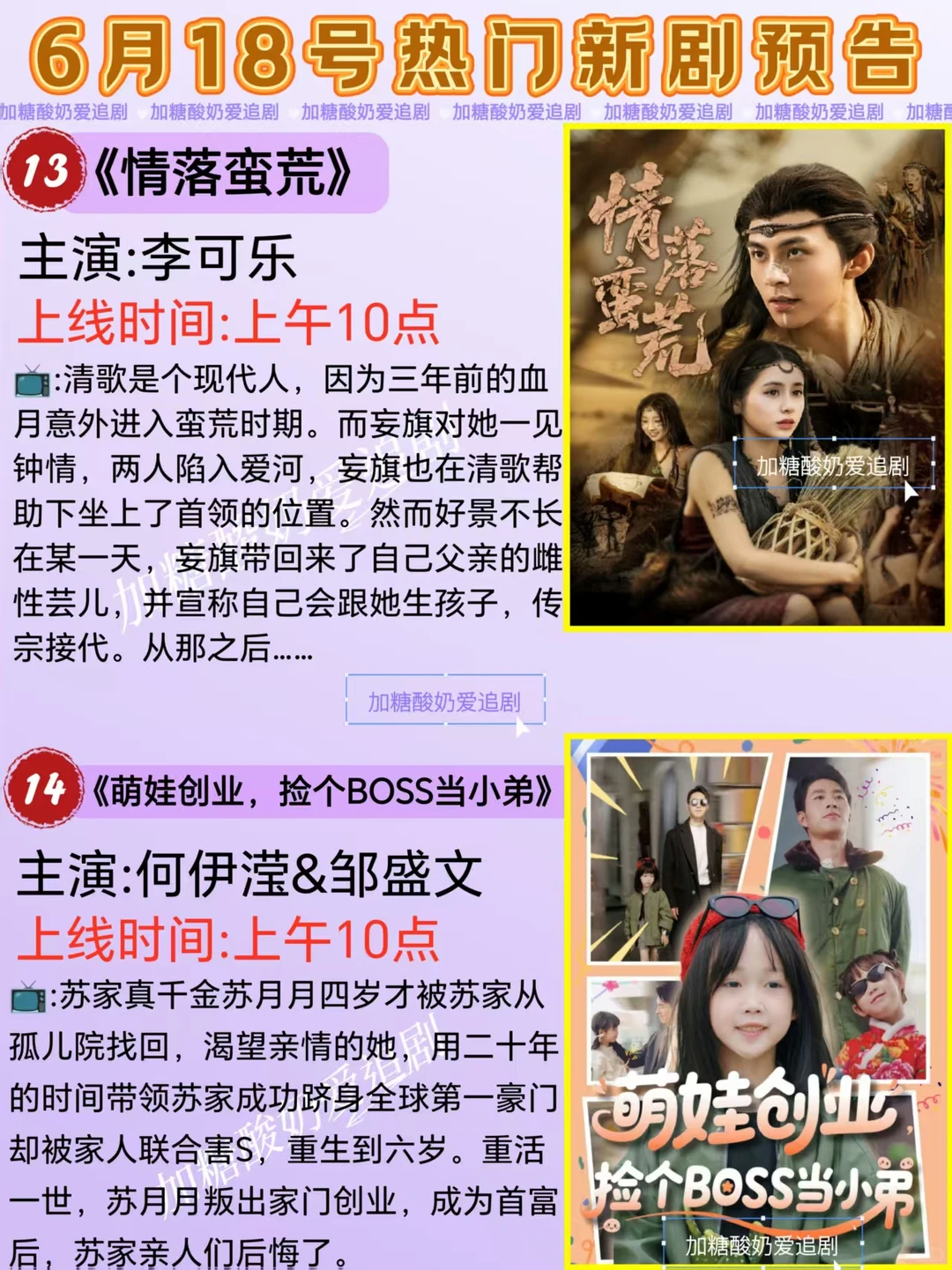 短剧天花板💥6月18日热门短剧预告