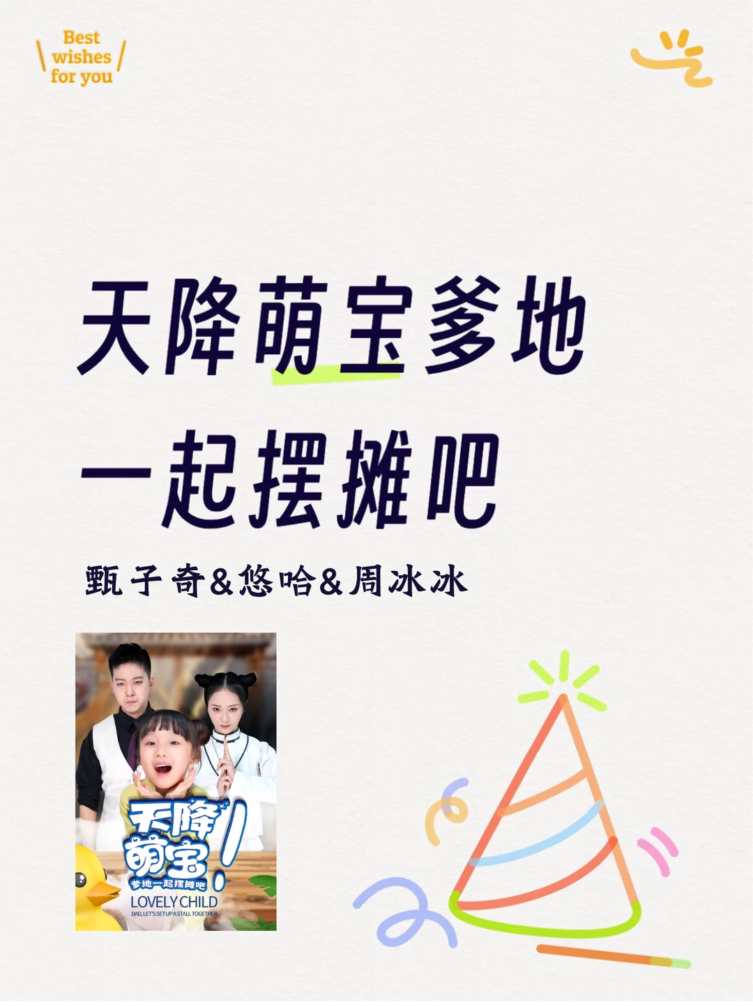 短剧收藏夹~天降小天师和她的天煞孤星爹