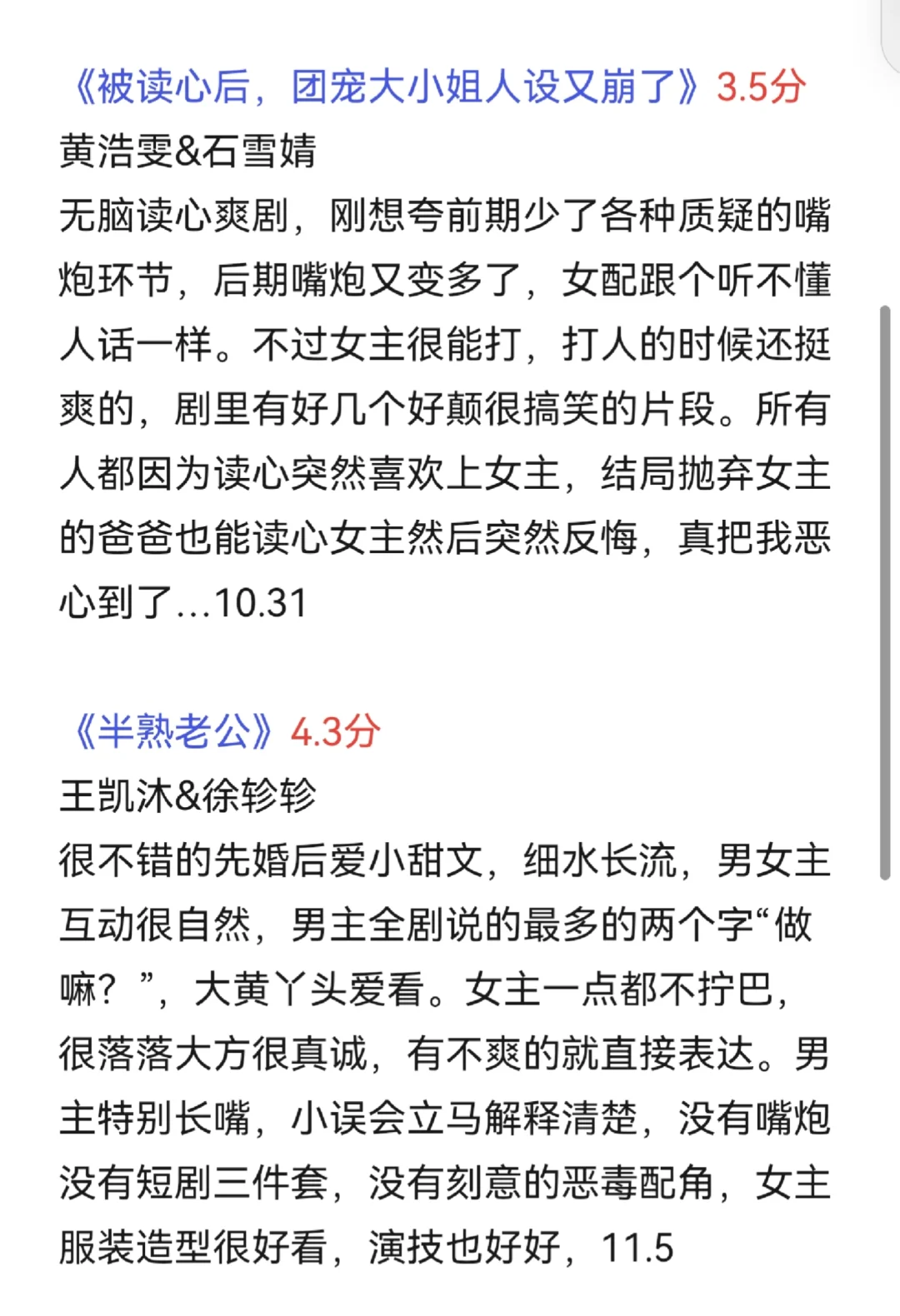 近期看的短剧集合