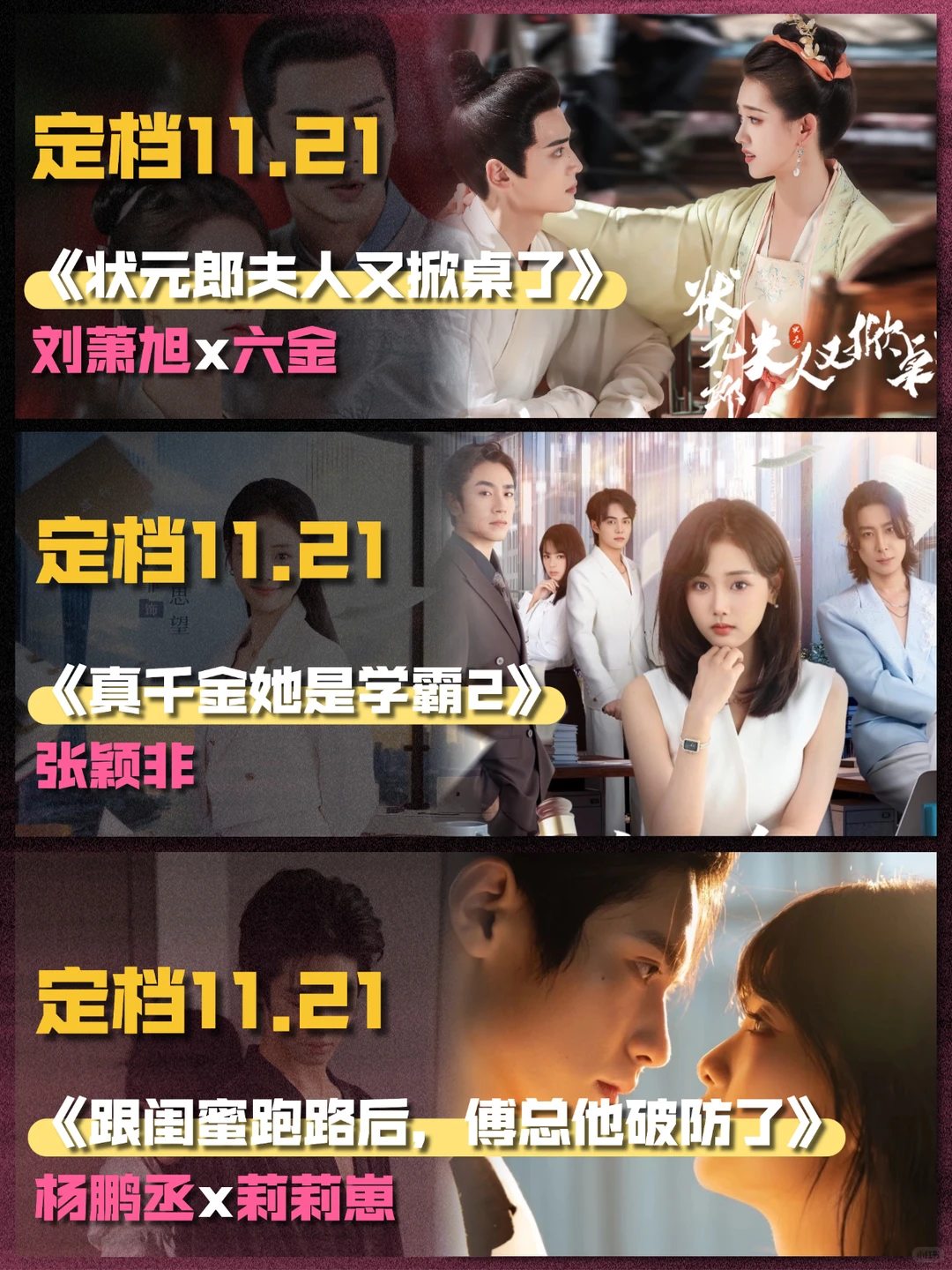 11月短剧上新第五弹，期待值拉满！