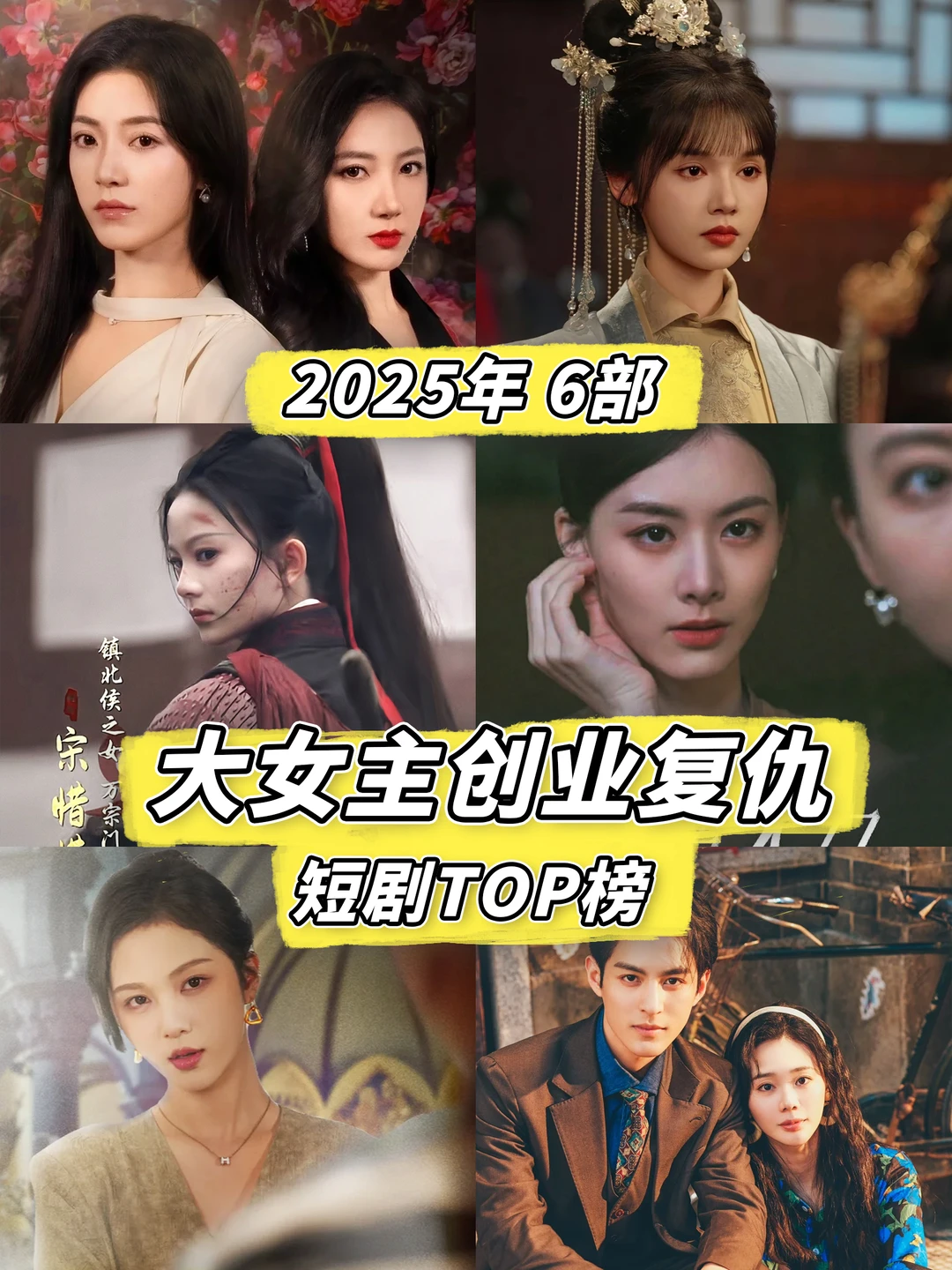 🔥2025大女主创业复仇短剧TOP榜|创业复仇