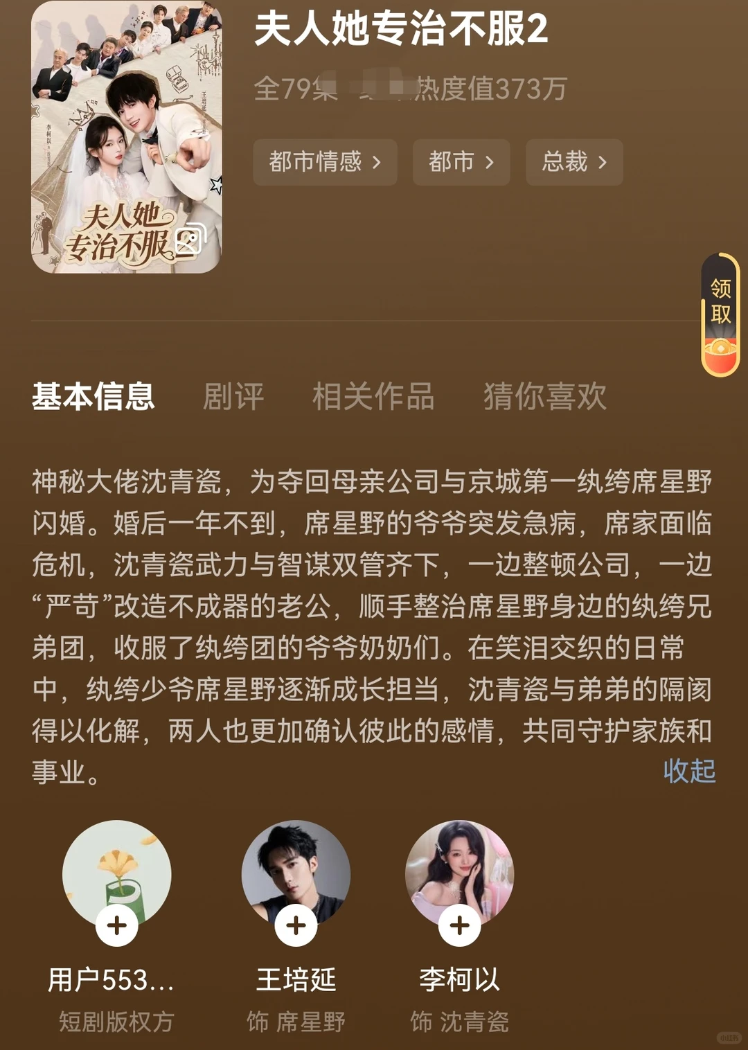 1122新剧《夫人她专治不服2》